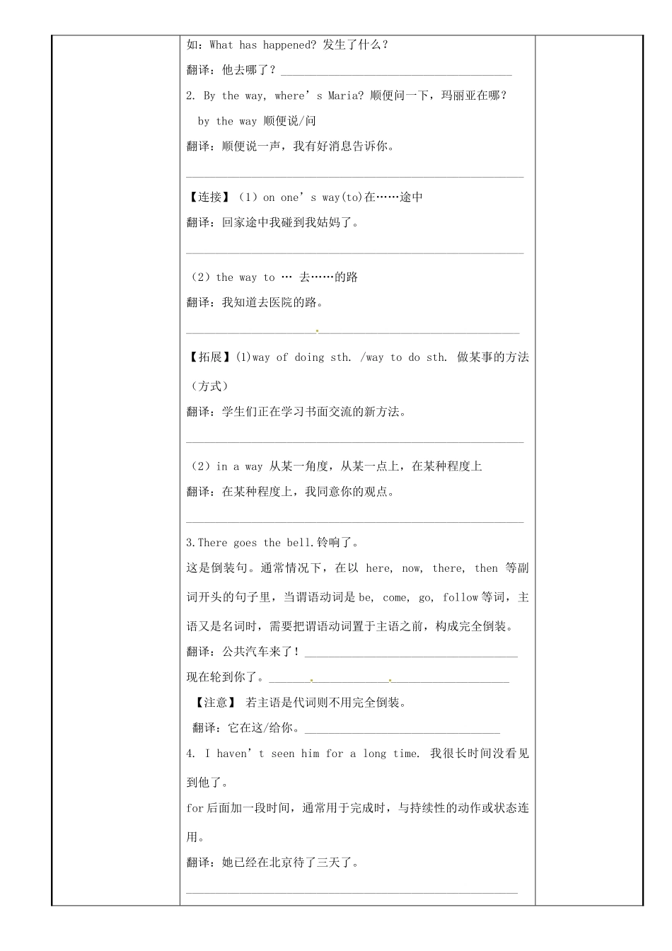 广东省河源市中英文实验学校九年级英语《Unit1 Topic1 Our country has developed rapidly》讲学稿_第2页