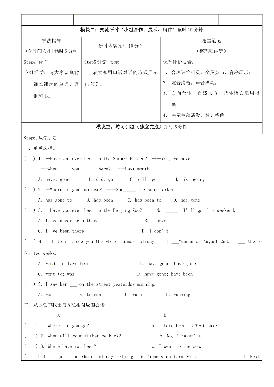 广东省河源市中英文实验学校九年级英语《Unit1 Topic1 Our country has developed rapidly》讲学稿_第3页