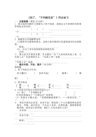 高中语文《别了，“不列颠尼亚”》同步练习2人教版必修一