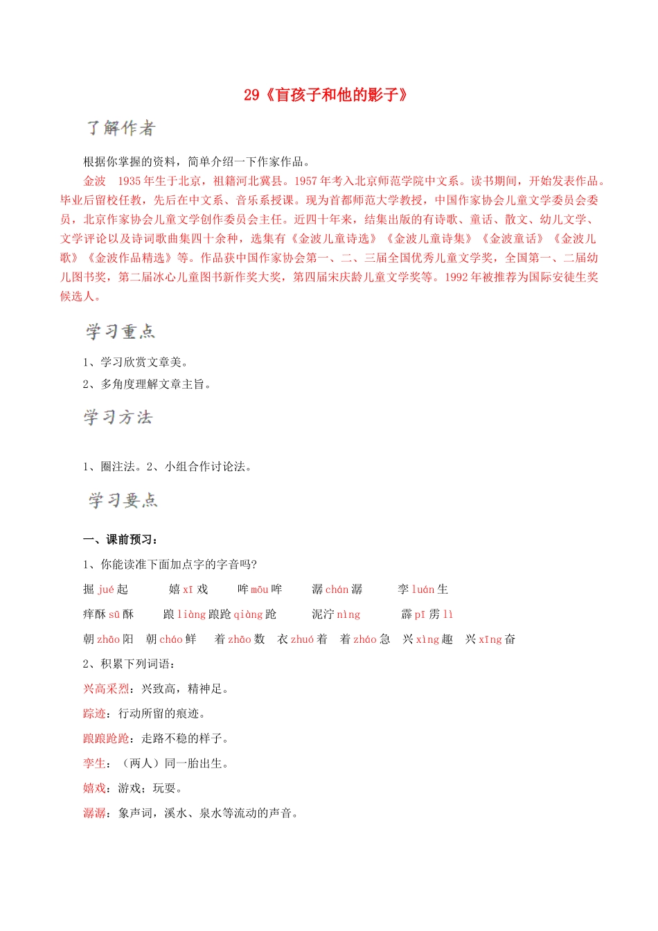 北大绿卡七年级语文上册 29《盲孩子和他的影子》导学案 （新版）新人教版-（新版）新人教版初中七年级上册语文学案_第1页