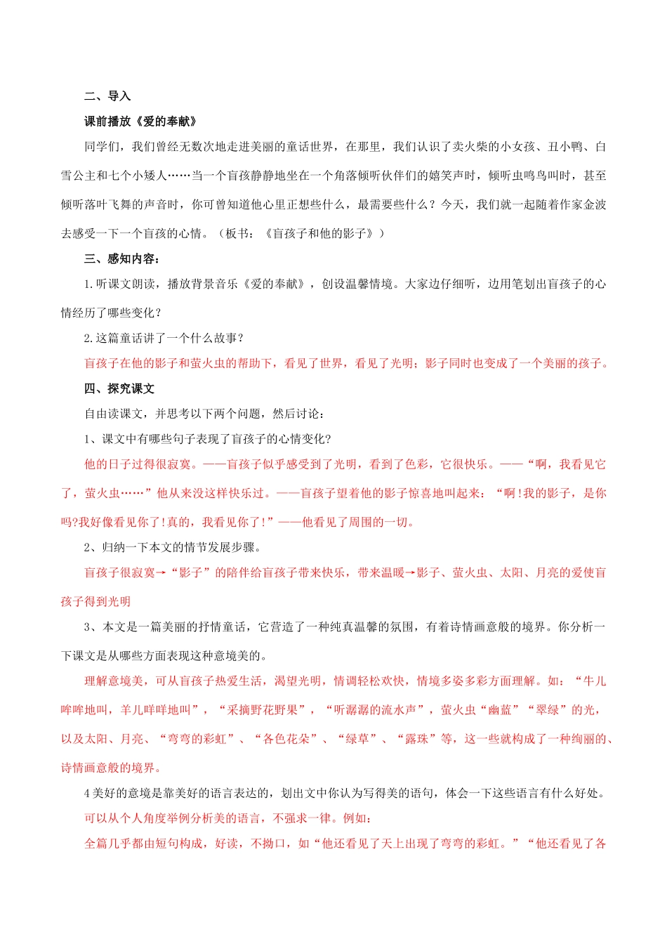 北大绿卡七年级语文上册 29《盲孩子和他的影子》导学案 （新版）新人教版-（新版）新人教版初中七年级上册语文学案_第2页