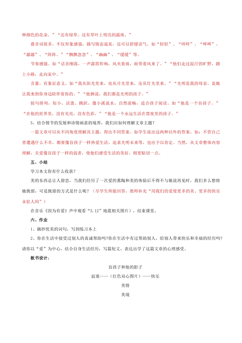 北大绿卡七年级语文上册 29《盲孩子和他的影子》导学案 （新版）新人教版-（新版）新人教版初中七年级上册语文学案_第3页