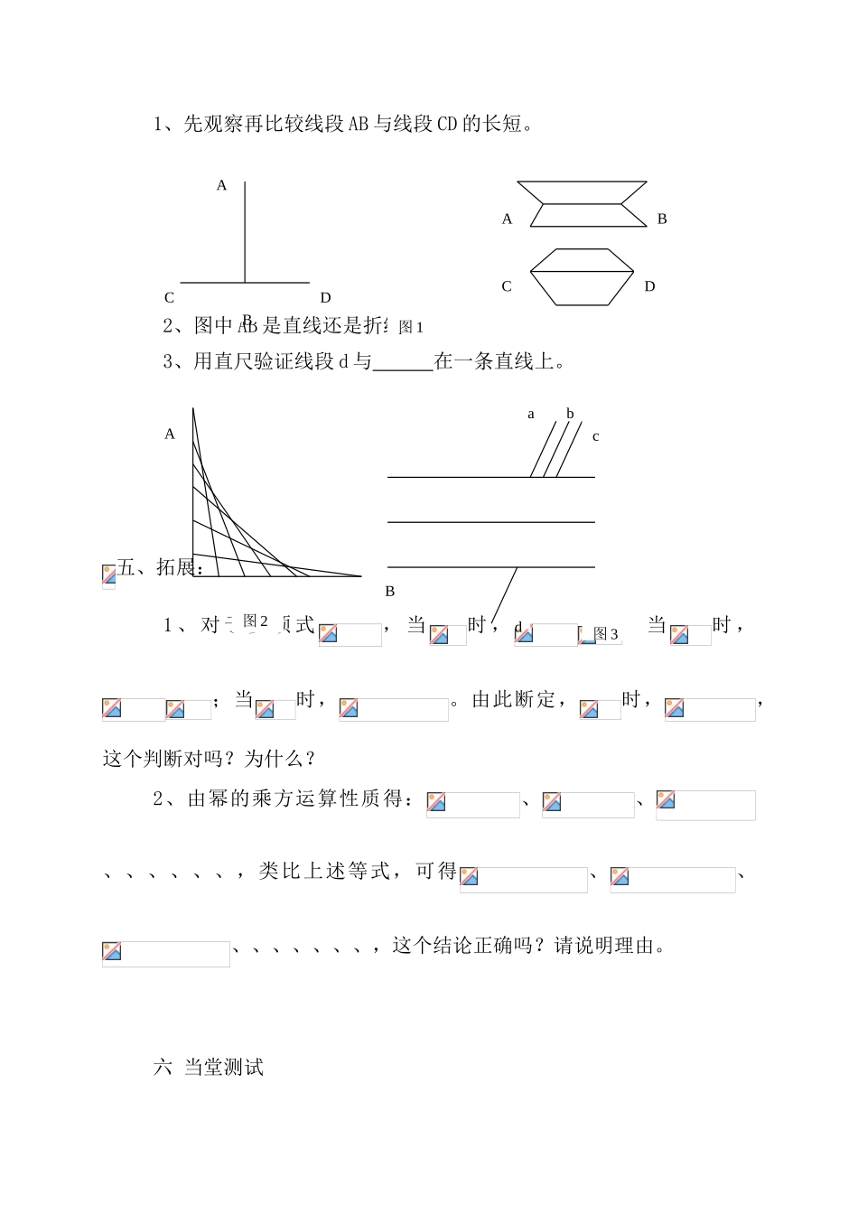 八年级数学下册 11.2  为什么要证明导学案 青岛版 _第2页