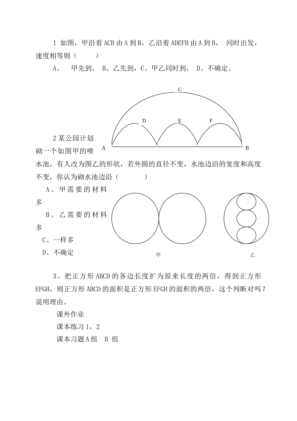 八年级数学下册 11.2  为什么要证明导学案 青岛版 _第3页