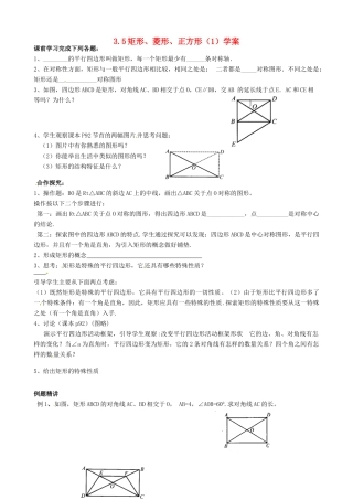 江苏省沭阳县广宇学校八年级数学《矩形、菱形、正方形（1）》学案