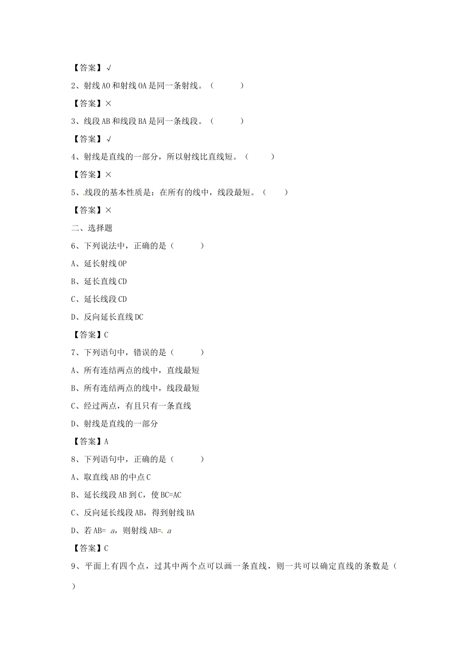 河南省偃师市府店镇第三初级中学七年级数学上册 4.4 最基本的图形-点和线学案（1） 华东师大版_第2页