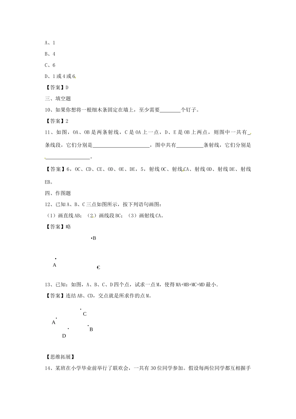 河南省偃师市府店镇第三初级中学七年级数学上册 4.4 最基本的图形-点和线学案（1） 华东师大版_第3页