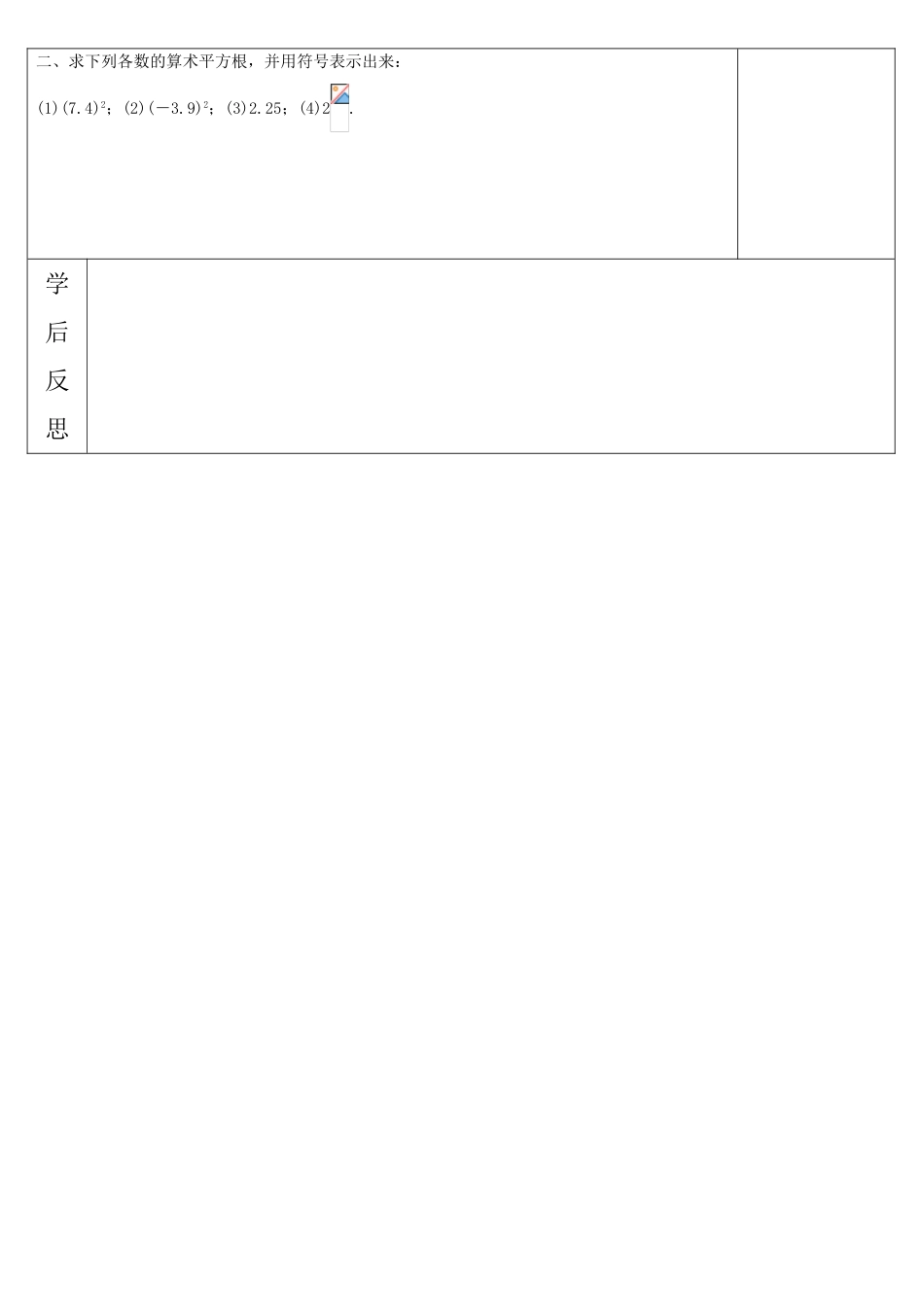 八年级数学上册 2.2．1  平方根学案 北师大版_第3页