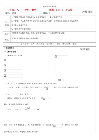 八年级数学上册 2.2．1  平方根学案 北师大版