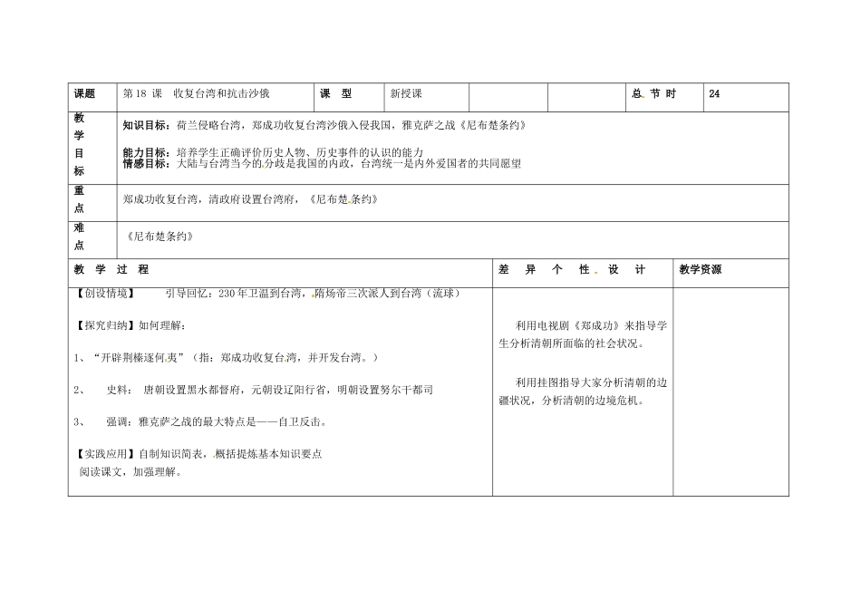 吉林省长春市第一零四中学七年级历史下册 第18课 收复台湾和抗击沙俄教案 新人教版_第2页