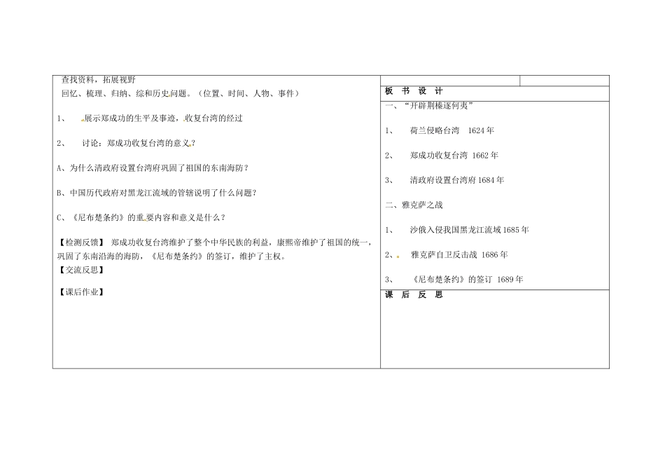 吉林省长春市第一零四中学七年级历史下册 第18课 收复台湾和抗击沙俄教案 新人教版_第3页