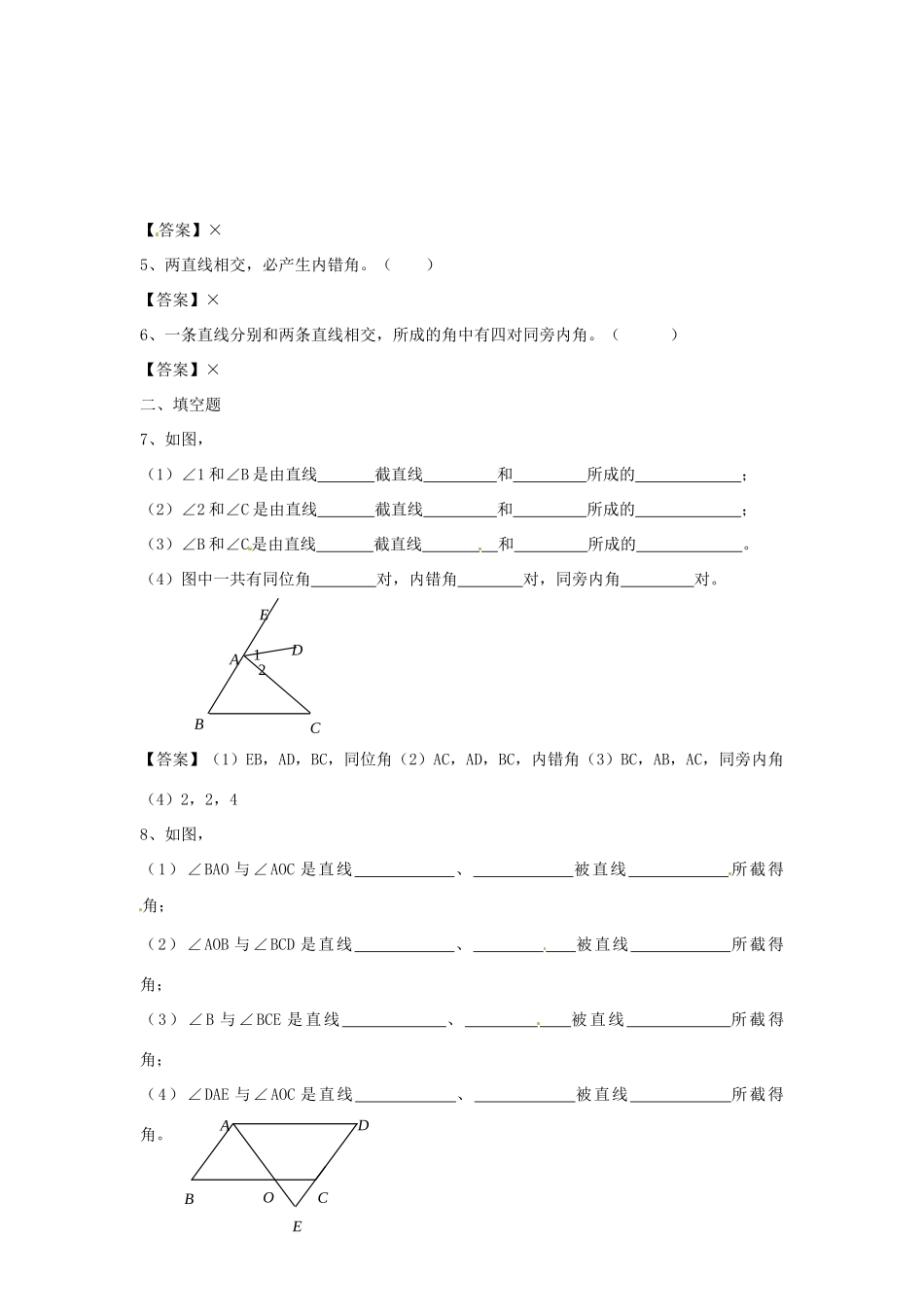 河南省偃师市府店镇第三初级中学七年级数学上册 4.7 相交线学案（2） 华东师大版_第2页