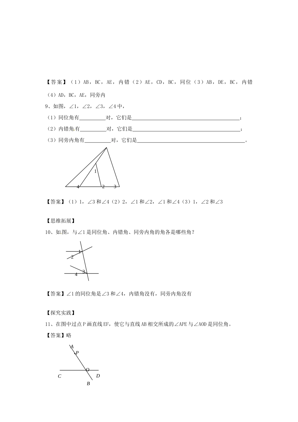 河南省偃师市府店镇第三初级中学七年级数学上册 4.7 相交线学案（2） 华东师大版_第3页