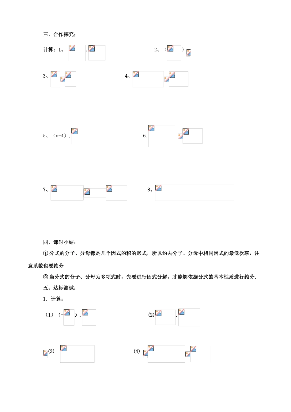 八年级数学下册：8.4分式的乘除（第1课时）学案（苏科版）_第2页