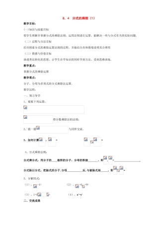 八年级数学下册：8.4分式的乘除（第1课时）学案（苏科版）