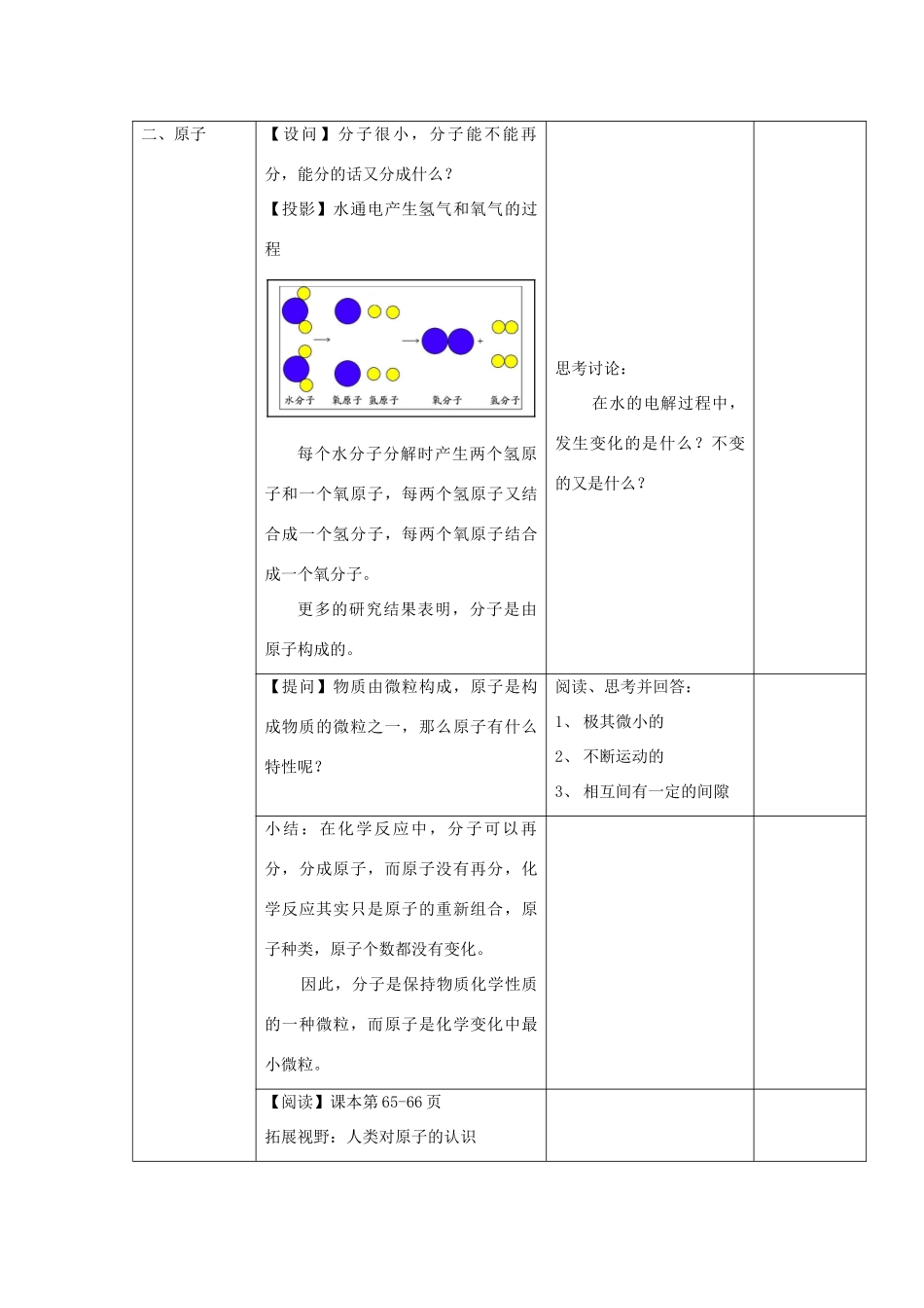 贵州省遵义市九年级化学 3.2《构成物质的基本微粒》教案（1） 沪教版_第3页
