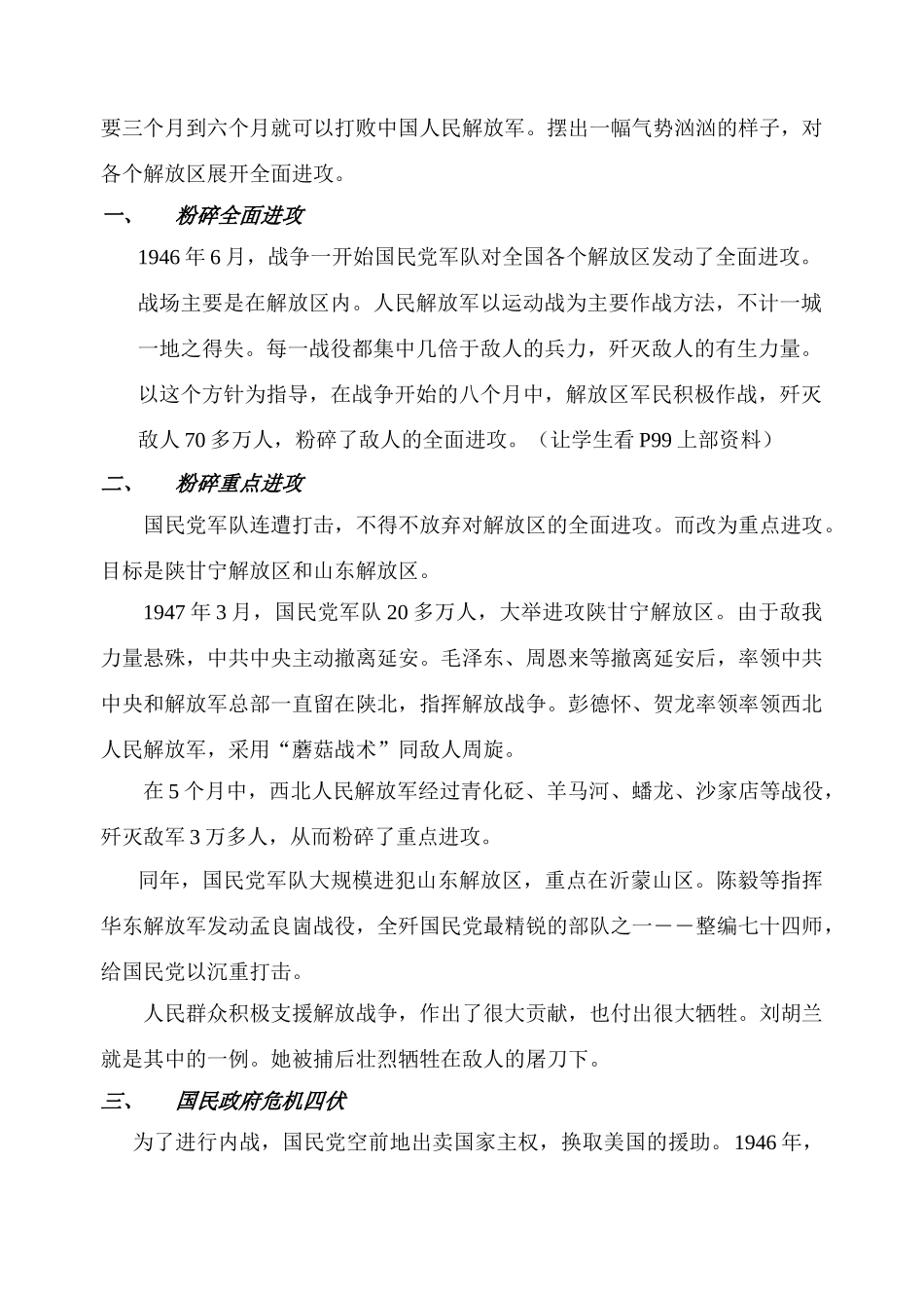 八年级历史 粉碎国民党军队的进攻教案_第2页