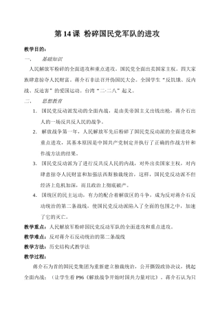 八年级历史 粉碎国民党军队的进攻教案