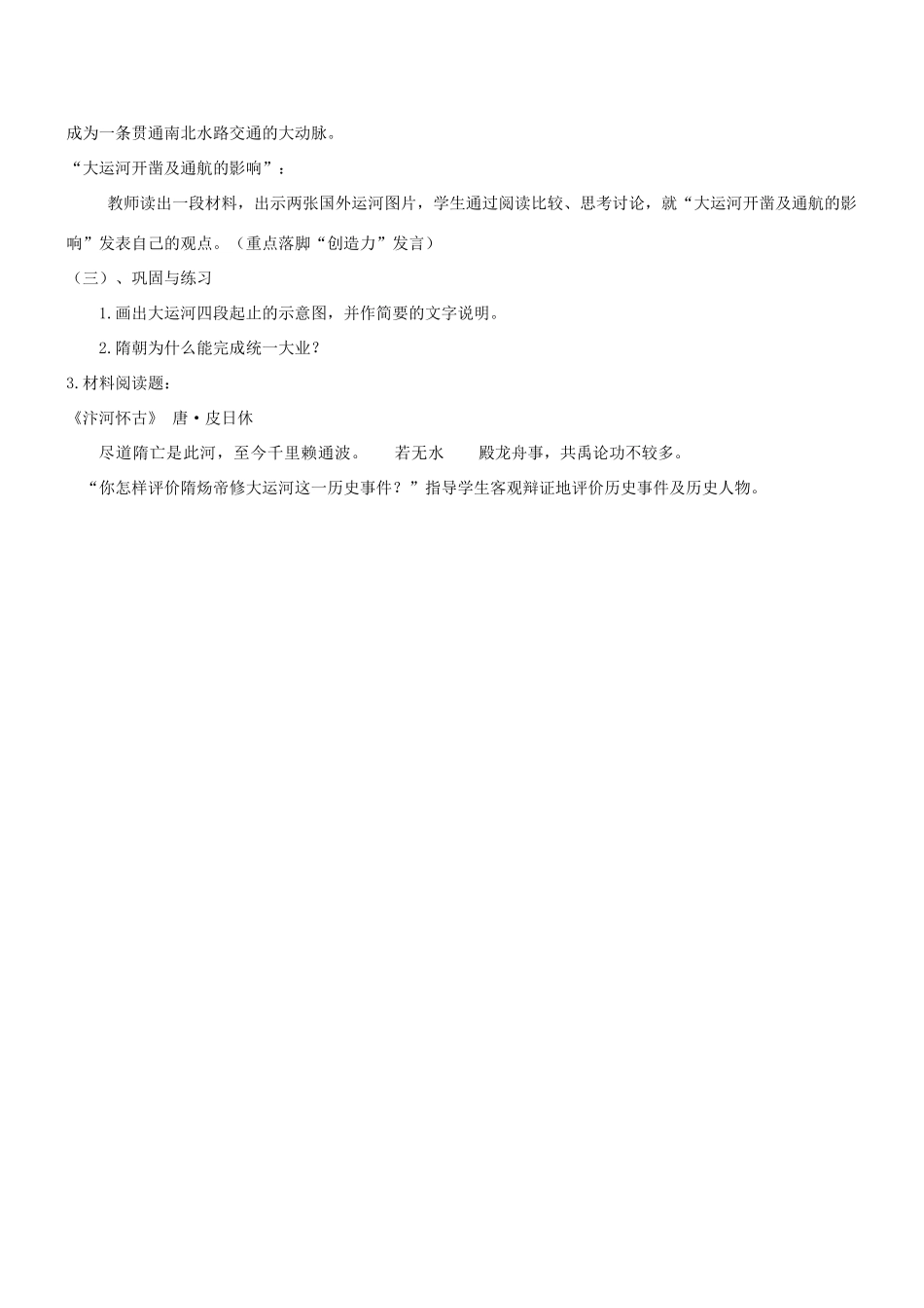 第1课 隋的统一与大运河_第3页