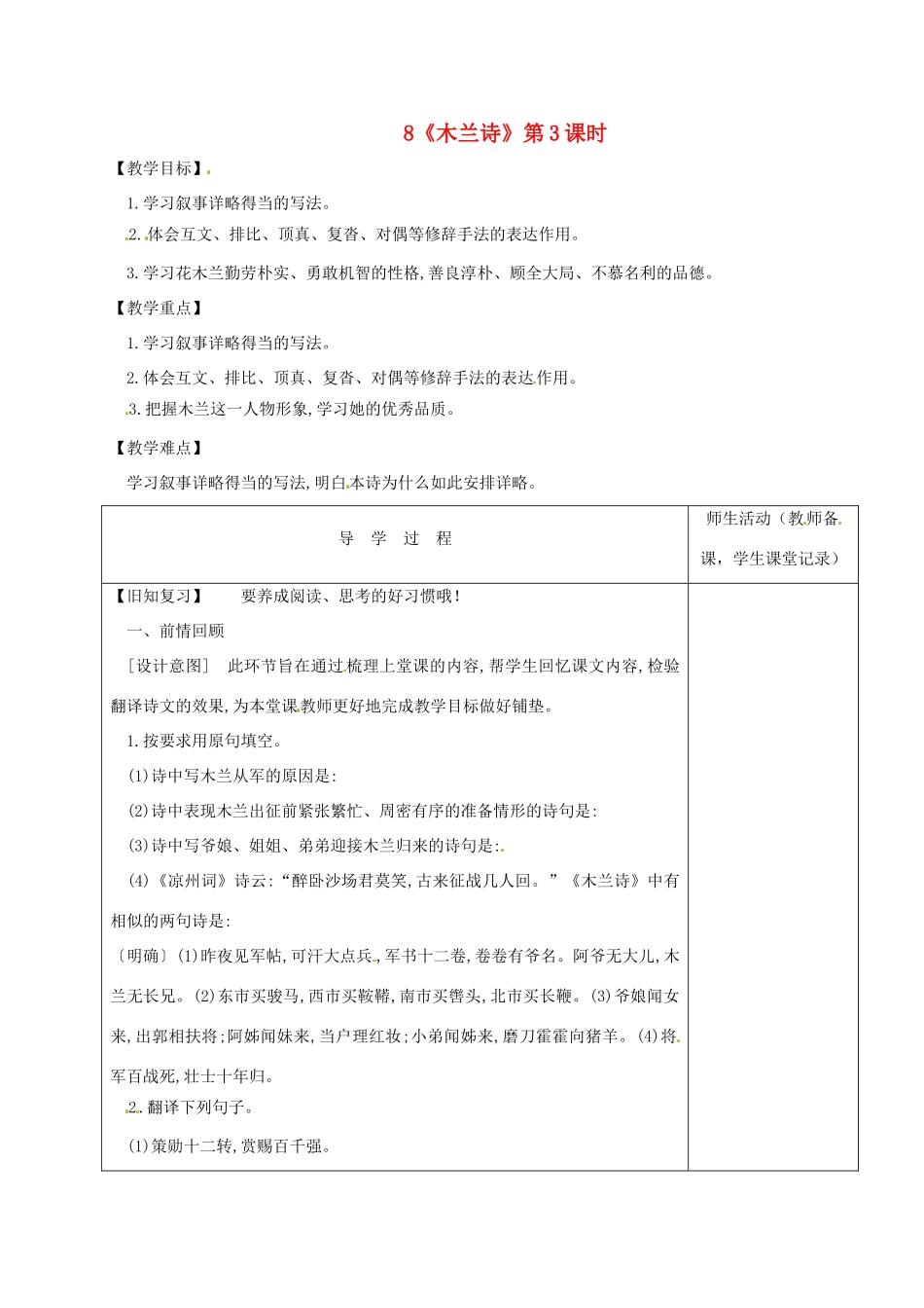 江苏省淮安市七年级语文下册 第8课《木兰诗》（第3课时）导学案 新人教版-新人教版初中七年级下册语文学案_第1页