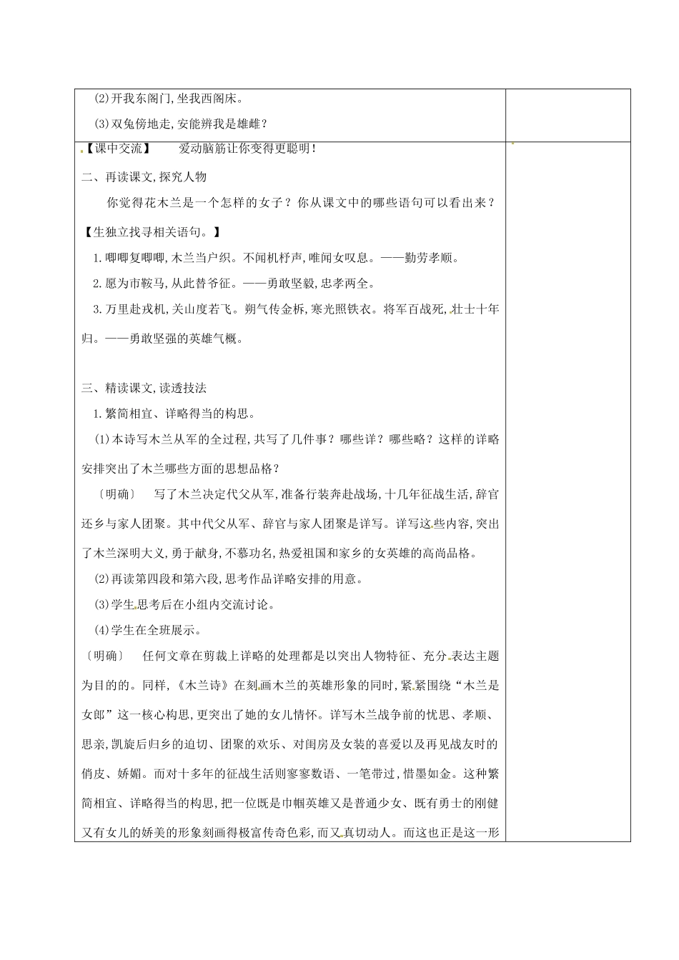 江苏省淮安市七年级语文下册 第8课《木兰诗》（第3课时）导学案 新人教版-新人教版初中七年级下册语文学案_第2页