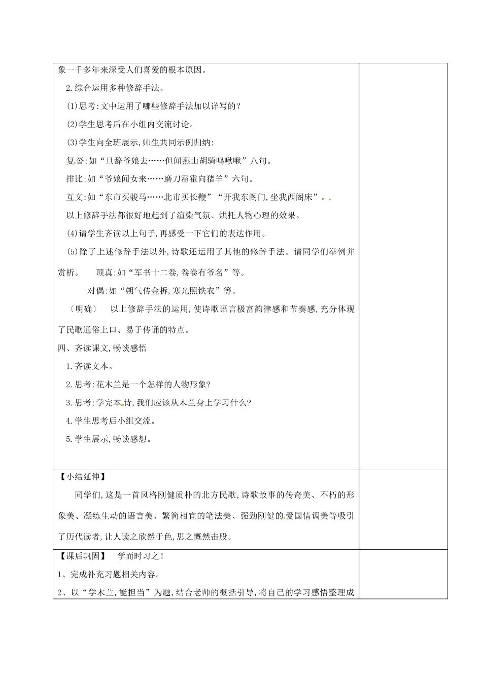 江苏省淮安市七年级语文下册 第8课《木兰诗》（第3课时）导学案 新人教版-新人教版初中七年级下册语文学案_第3页