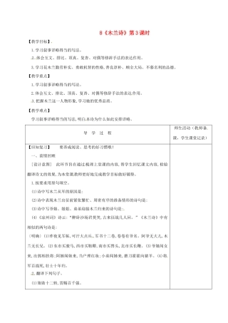 江苏省淮安市七年级语文下册 第8课《木兰诗》（第3课时）导学案 新人教版-新人教版初中七年级下册语文学案