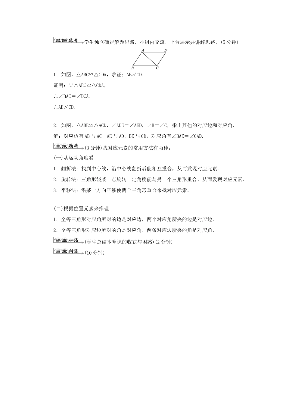 八年级数学上册 第十二章 全等三角形 12.1全等三角形导学案（新版）新人教版-（新版）新人教版初中八年级上册数学学案_第3页