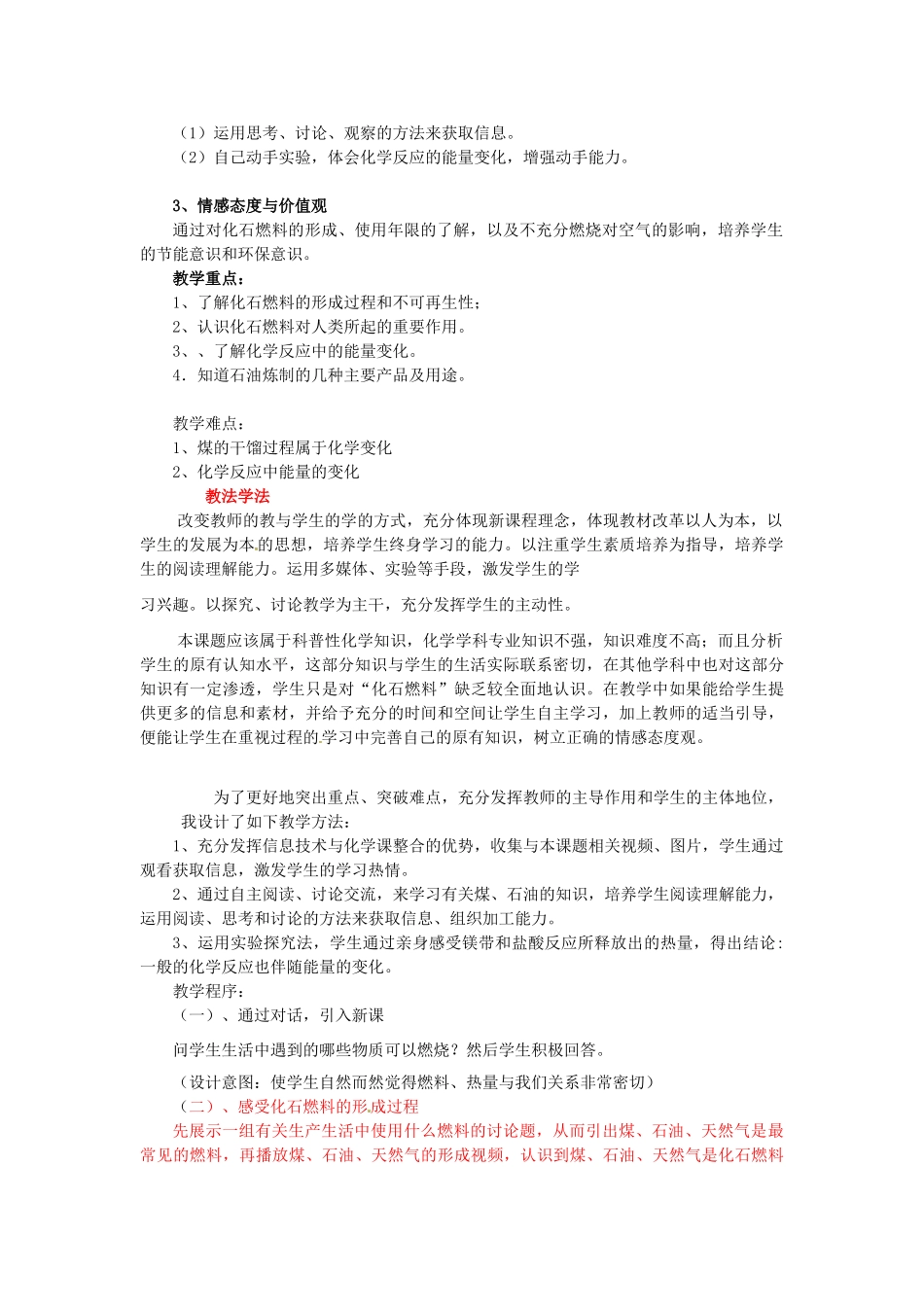 江苏省南通市川港中学九年级化学上册《燃料和热量》教案 苏教版_第2页