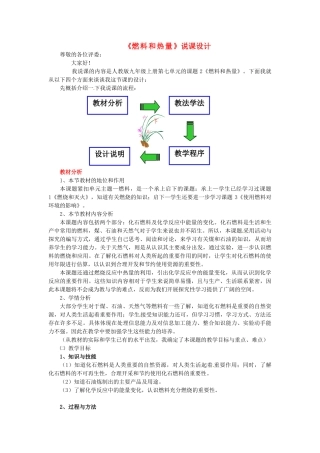 江苏省南通市川港中学九年级化学上册《燃料和热量》教案 苏教版