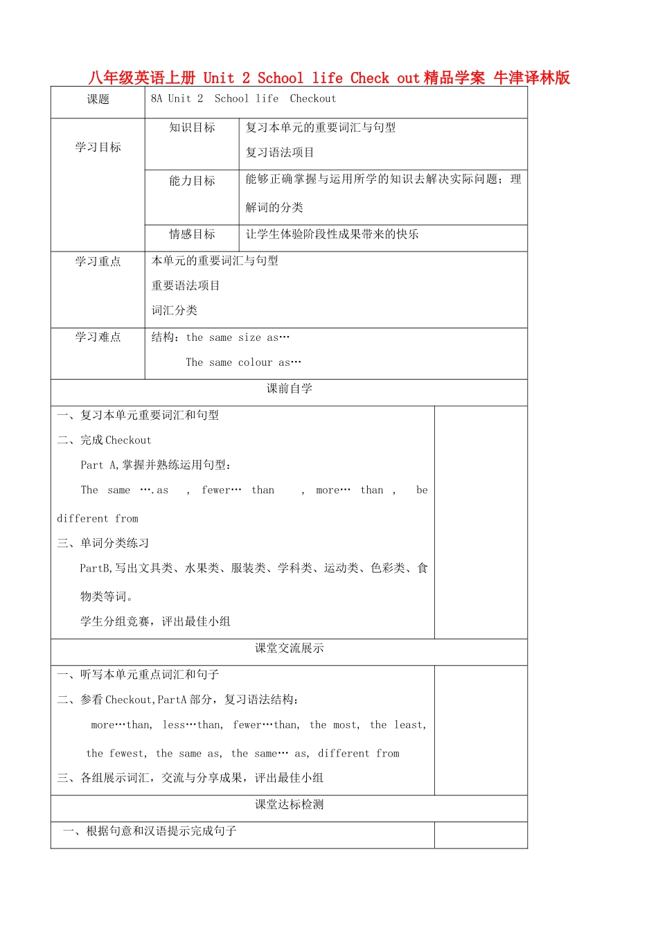 八年级英语上册 Unit 2 School life Check out精品学案 牛津译林版_第1页