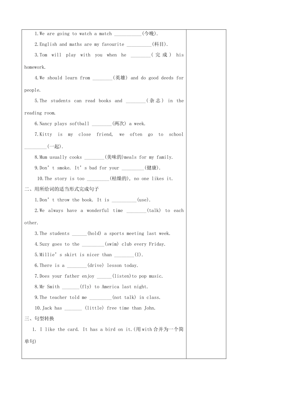 八年级英语上册 Unit 2 School life Check out精品学案 牛津译林版_第2页