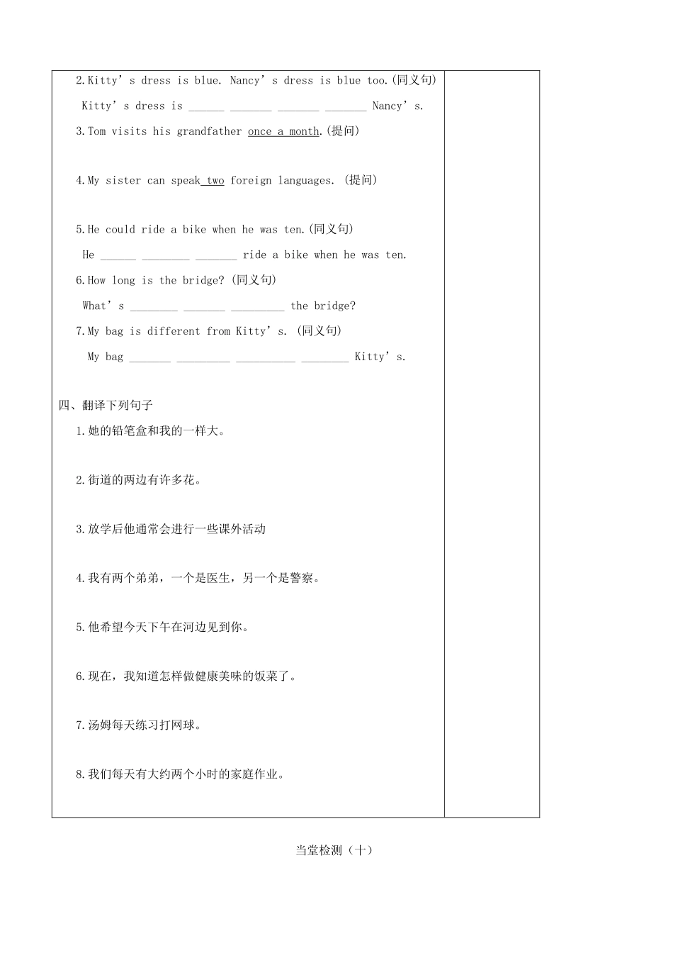 八年级英语上册 Unit 2 School life Check out精品学案 牛津译林版_第3页