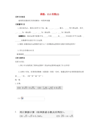 八年级数学上册 13.3实数2导学练案 新人教版