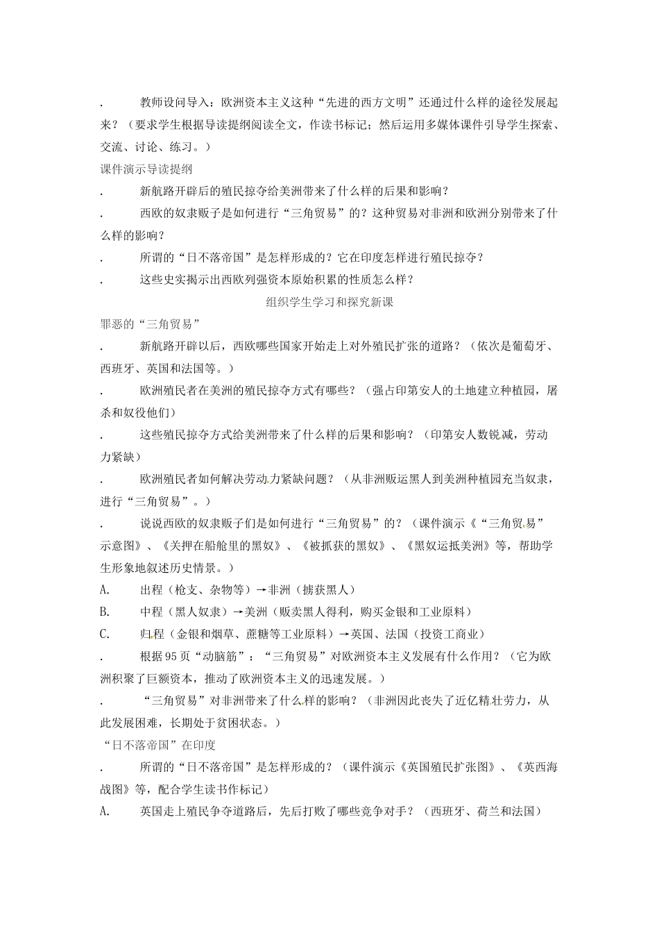 春九年级历史上册 第15课 血腥的资本积累教学设计 新人教版-新人教版初中九年级上册历史教案_第2页