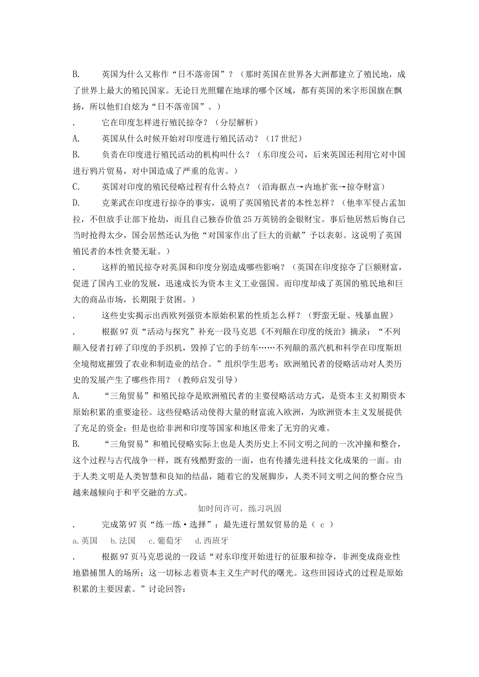 春九年级历史上册 第15课 血腥的资本积累教学设计 新人教版-新人教版初中九年级上册历史教案_第3页