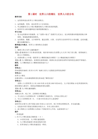 湖南省益阳市六中七年级地理《世界人口的增长 世界人口的分布》教案 湘教版