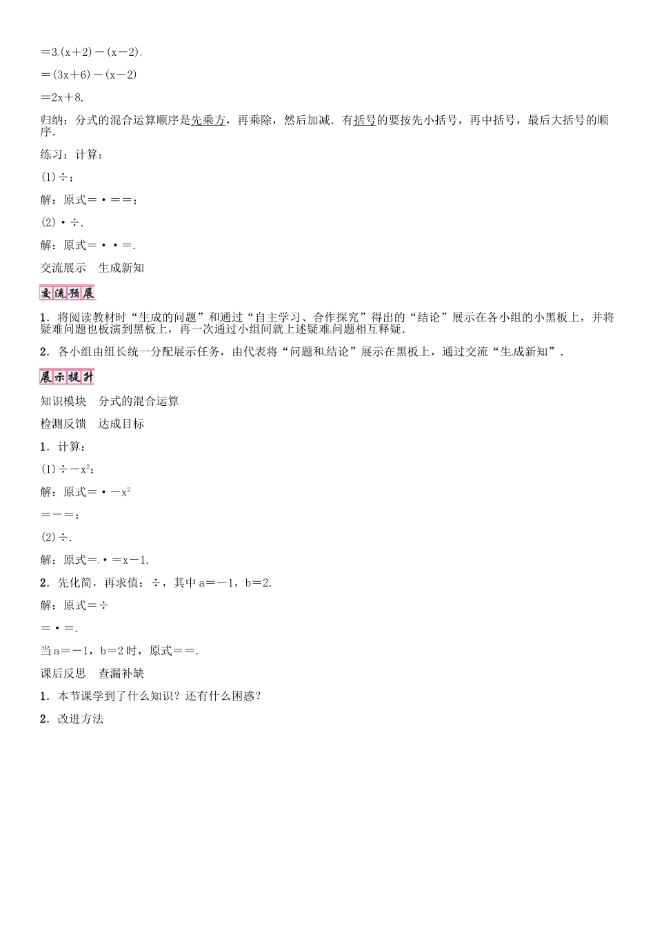 （遵义专版）八年级数学上册 第15章 分式 分式的混合运算导学案 （新版）新人教版-（新版）新人教版初中八年级上册数学学案_第2页
