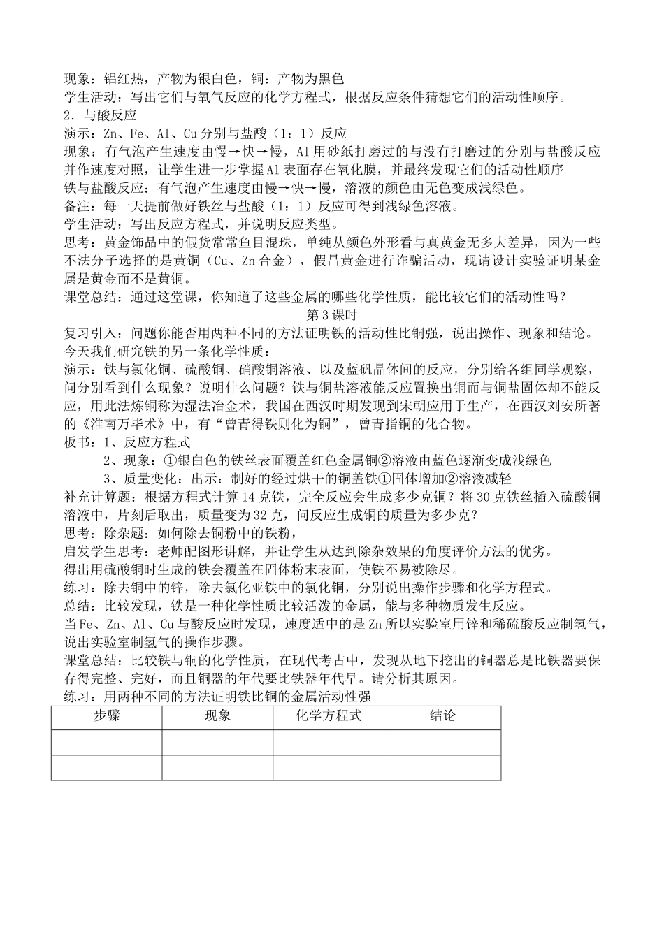 沪教版九年级化学金属与金属矿物_第2页