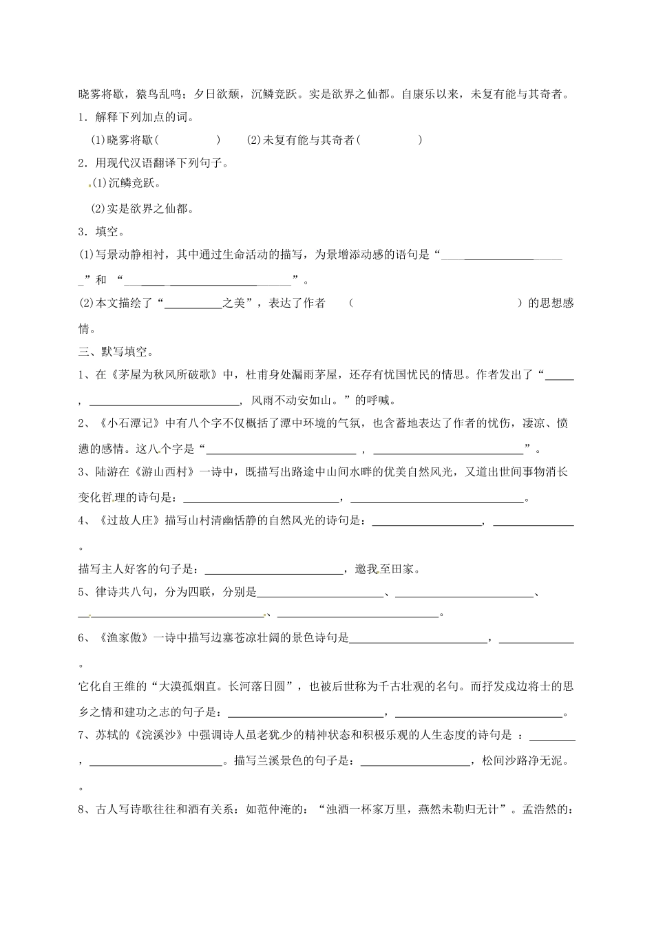 八年级语文上册 第六单元复习导学案（无答案）（新版）语文版-（新版）语文版初中八年级上册语文学案_第2页