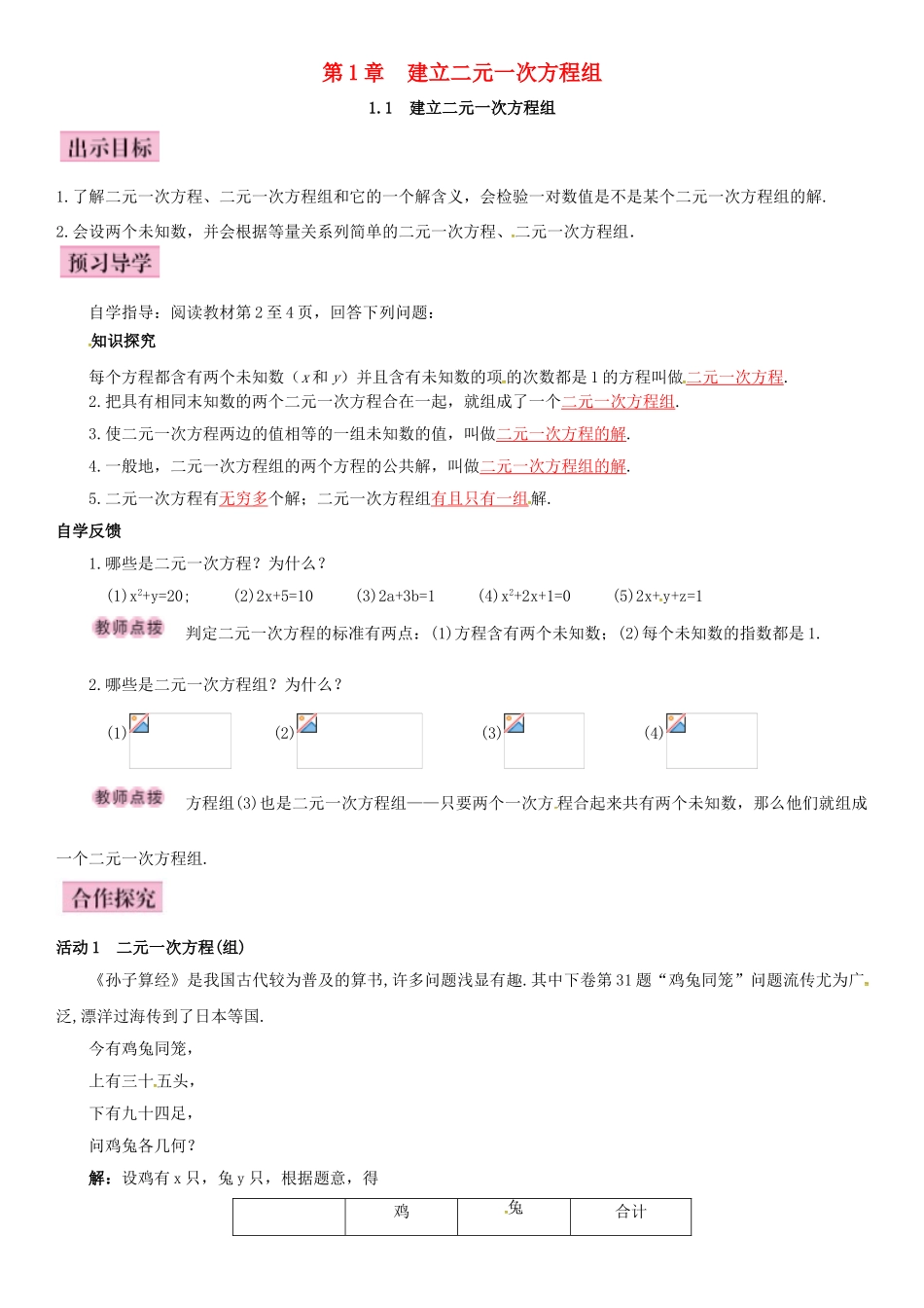 春七年级数学下册 1.1 建立二元一次方程组导学案 （新版）湘教版-（新版）湘教版初中七年级下册数学学案_第1页