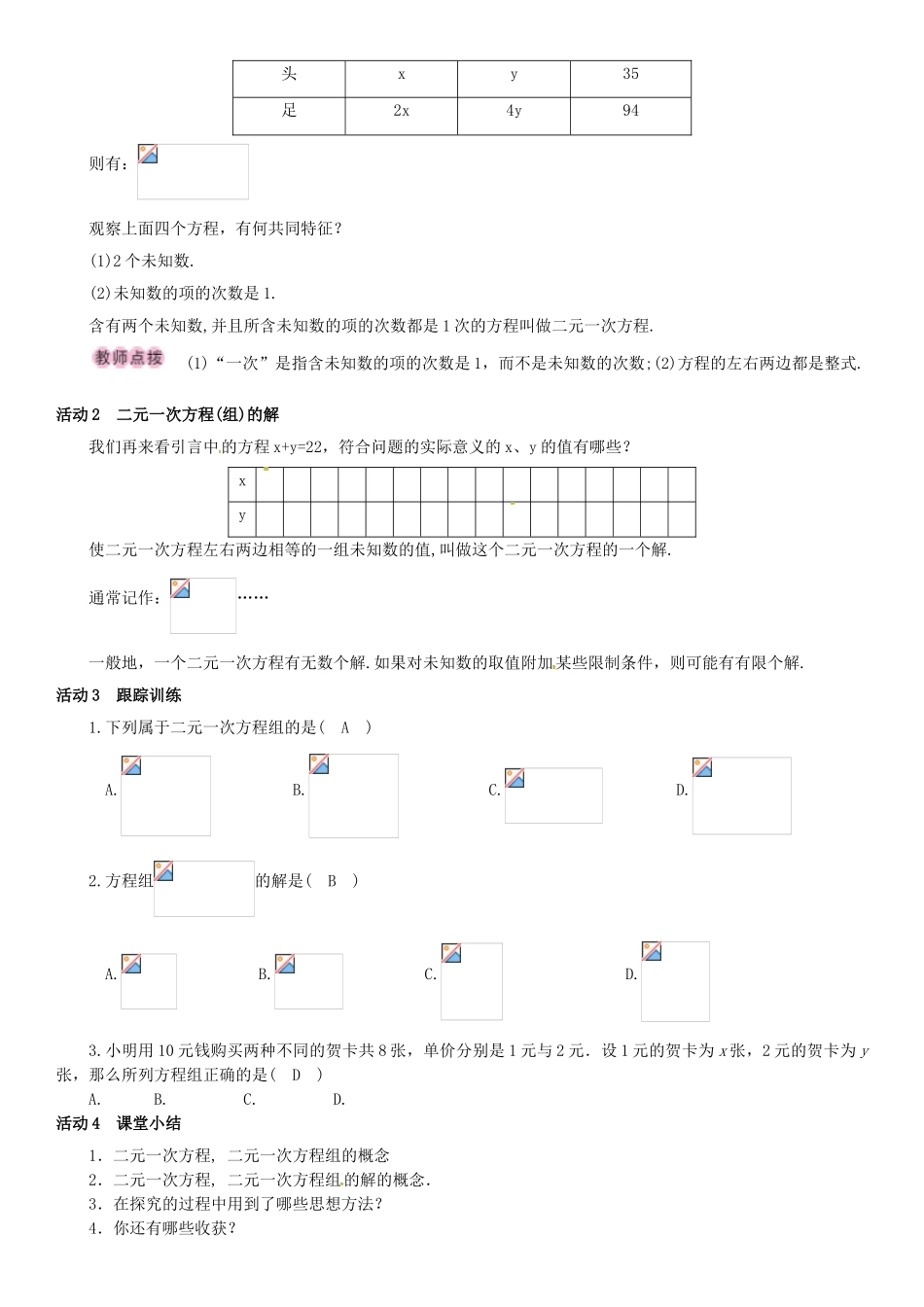 春七年级数学下册 1.1 建立二元一次方程组导学案 （新版）湘教版-（新版）湘教版初中七年级下册数学学案_第2页