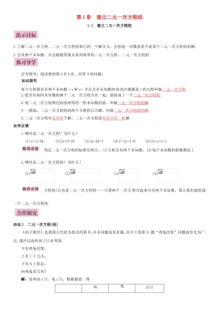 春七年级数学下册 1.1 建立二元一次方程组导学案 （新版）湘教版-（新版）湘教版初中七年级下册数学学案