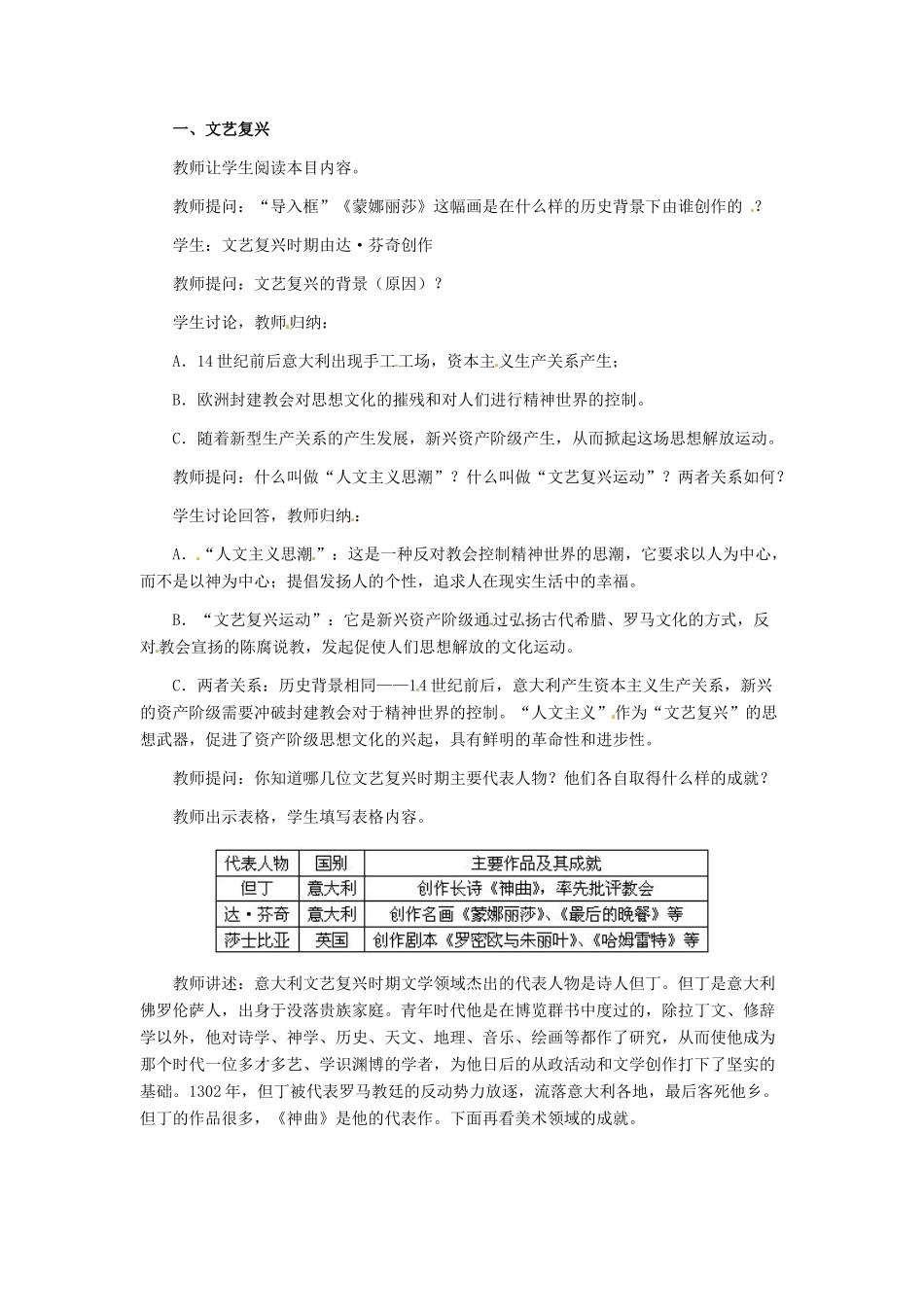 江苏省东台市唐洋镇中学九年级历史上册《第10课 资本主义时代的曙光》教案 新人教版_第2页