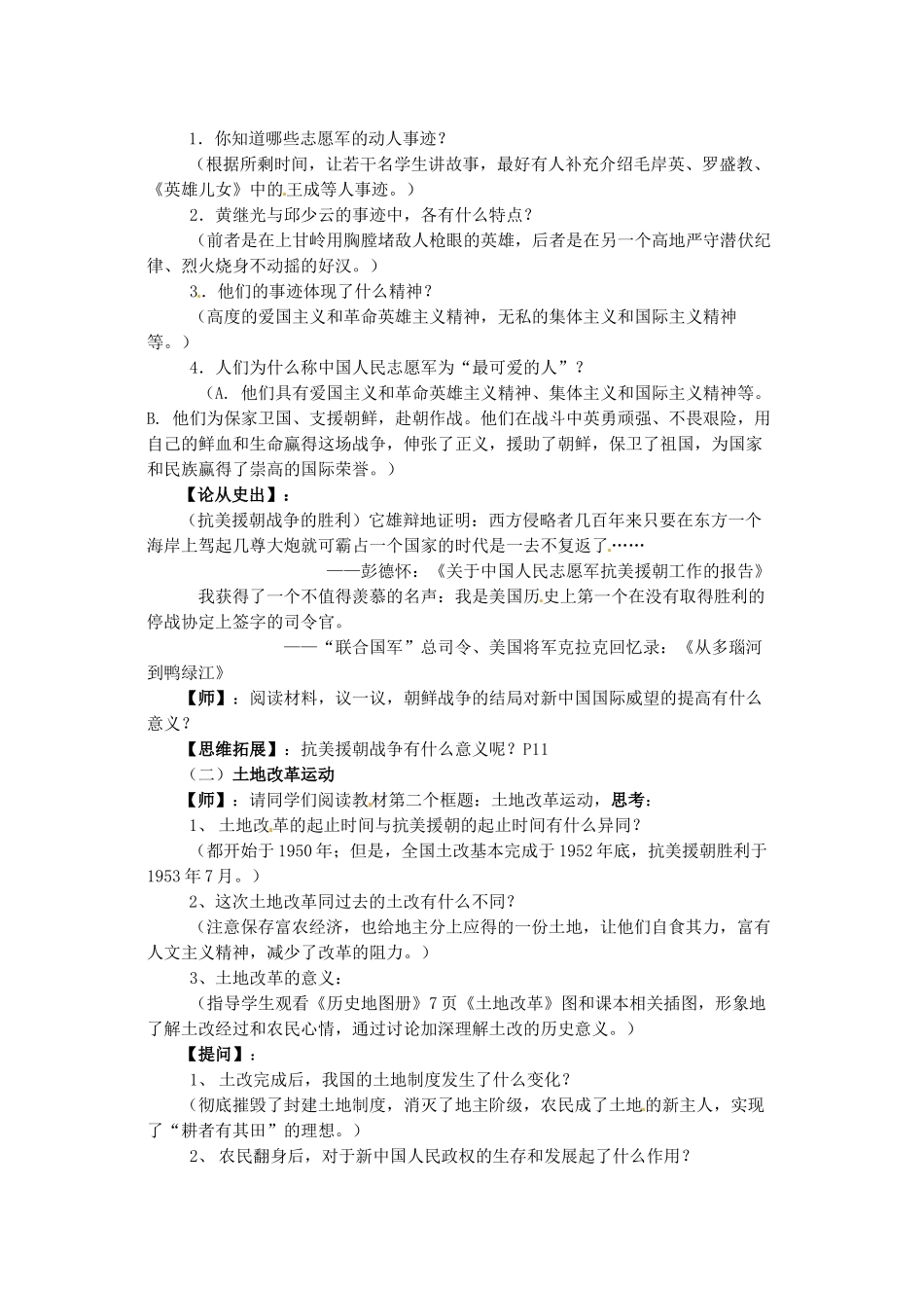 春八年级历史下册 第2课 新中国政权的巩固教案1 川教版-川教版初中八年级下册历史教案_第2页