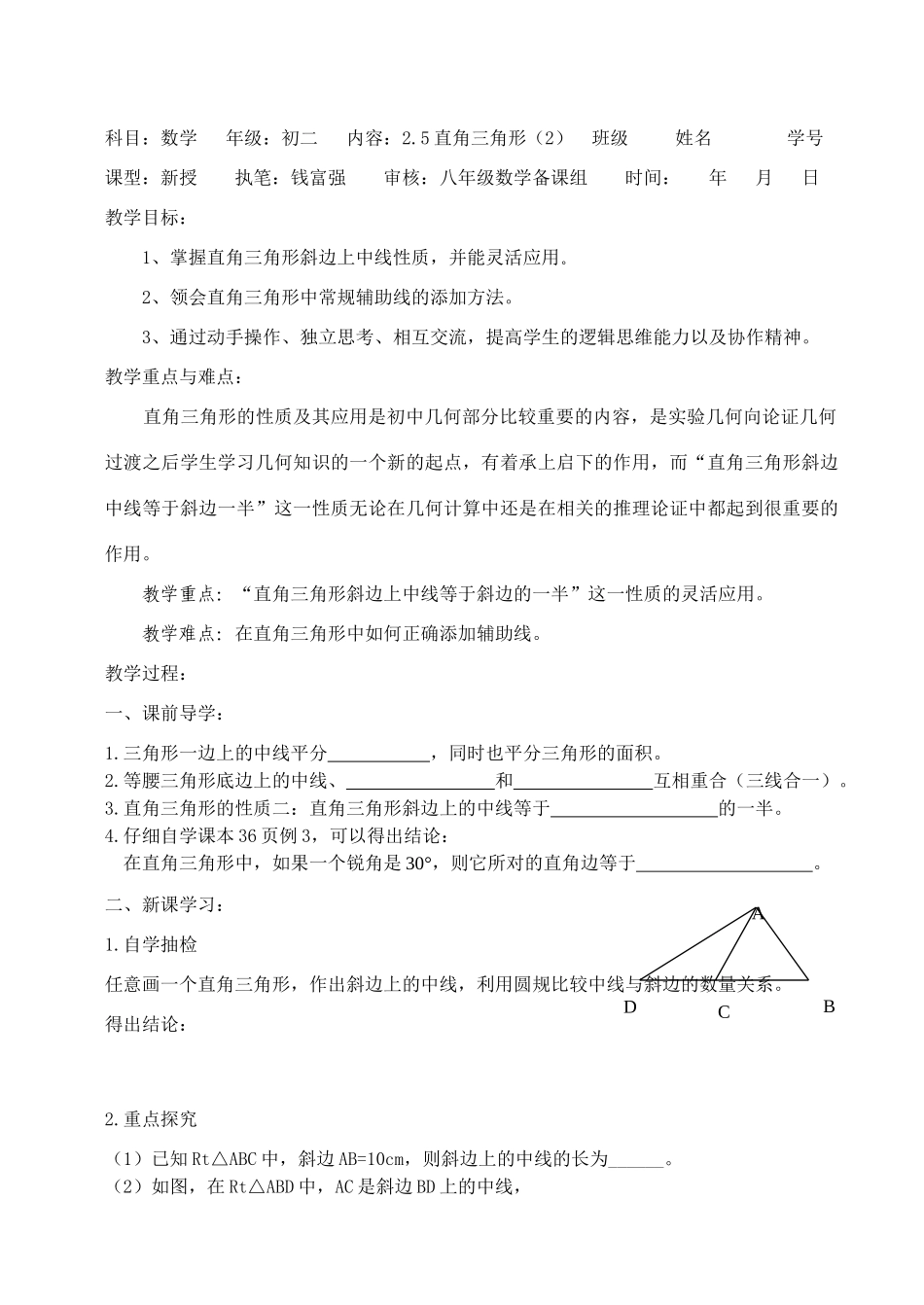 八年级数学上册 2.52直角三角形（二）导学案 浙教版_第1页