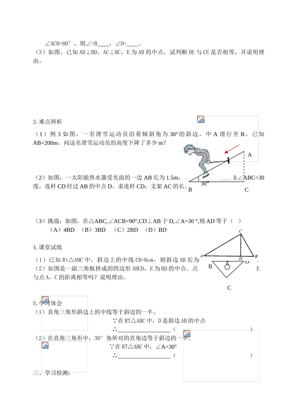 八年级数学上册 2.52直角三角形（二）导学案 浙教版_第2页