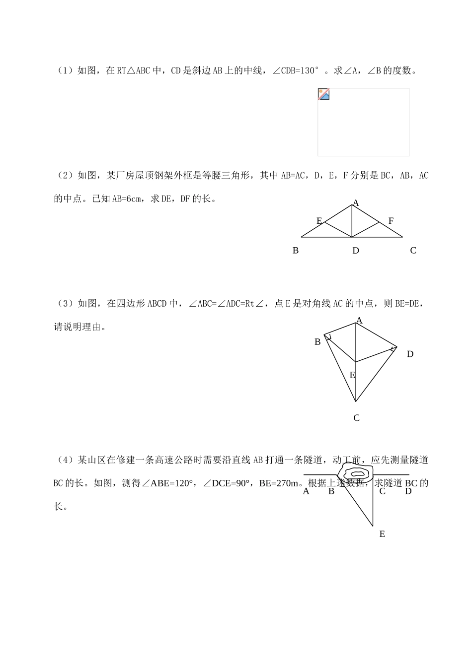 八年级数学上册 2.52直角三角形（二）导学案 浙教版_第3页