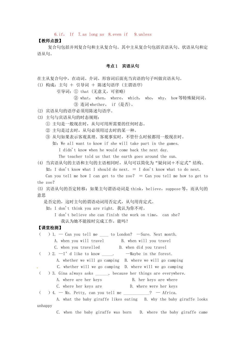 广东省中考英语突破复习（第一部分 语法专项）十二 句子的种类（复合句）导学案-人教版初中九年级全册英语学案_第2页