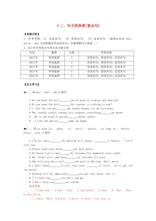 广东省中考英语突破复习（第一部分 语法专项）十二 句子的种类（复合句）导学案-人教版初中九年级全册英语学案